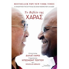 Το βιβλίο της χαράς