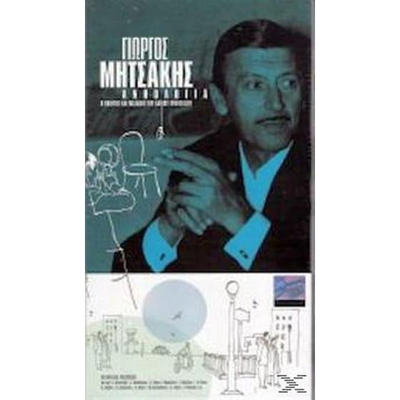 Ανθολογια 1924 - 1993 image 0