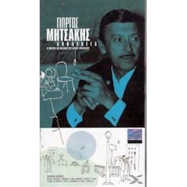Ανθολογια 1924 - 1993
