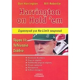 Harrington on Hold 'em- Στρατηγική για No Limit τουρνουά