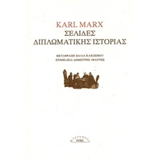 Σελίδες διπλωματικής ιστορίας image 0
