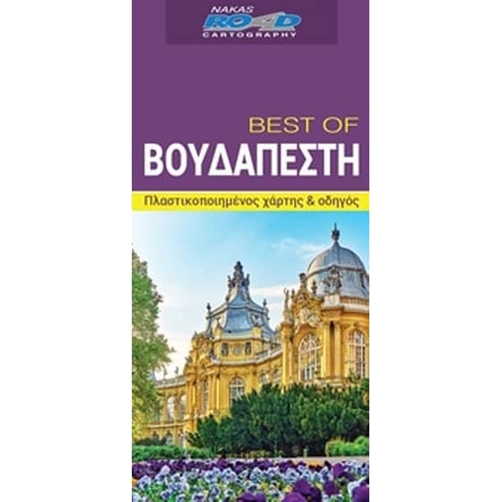 Best of Βουδαπέστη image 0