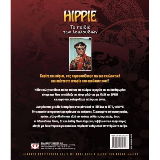 Hippie image 1