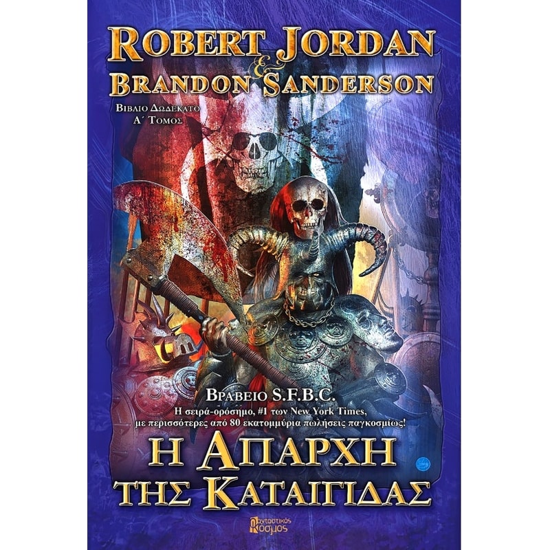 Η Απαρχή της καταιγίδας