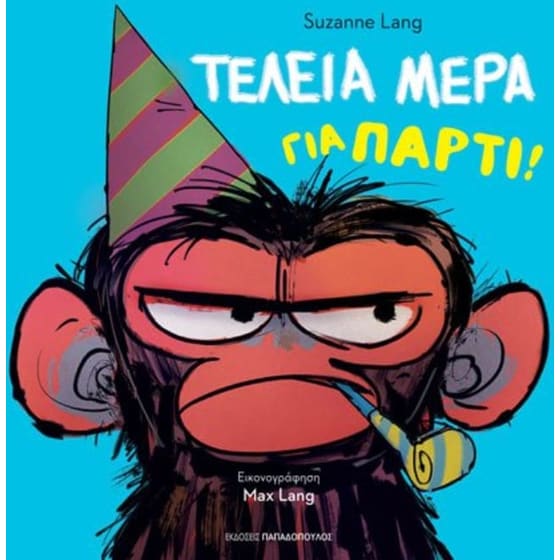 Τέλεια μέρα για πάρτι ! image 0