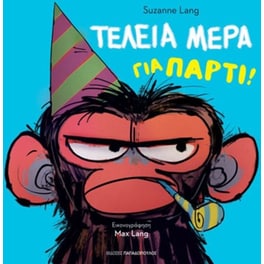 Τέλεια μέρα για πάρτι !