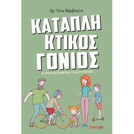 Καταπληκτικός γονιός