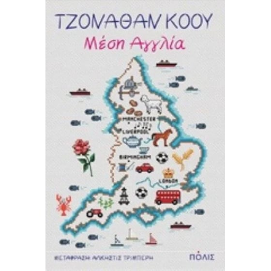 Μέση Αγγλία image 0