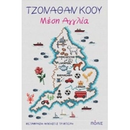 Μέση Αγγλία
