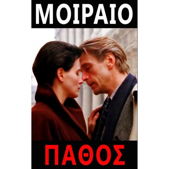 Μοιραίο πάθος image 0