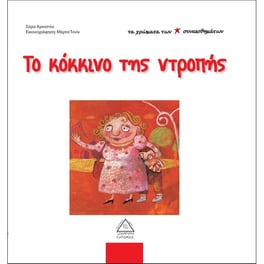 Το κόκκινο της ντροπής