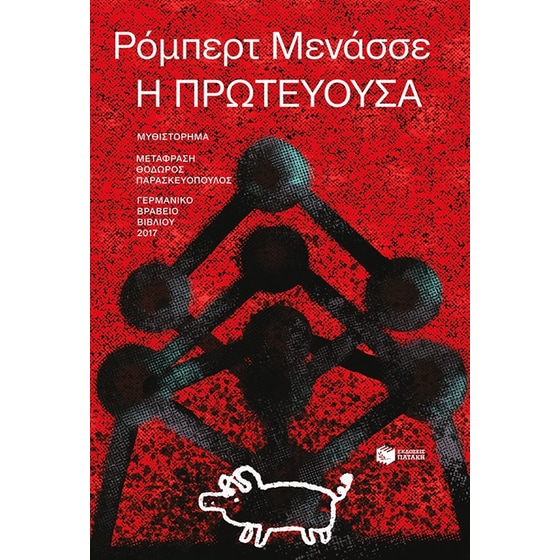 Η πρωτεύουσα image 0