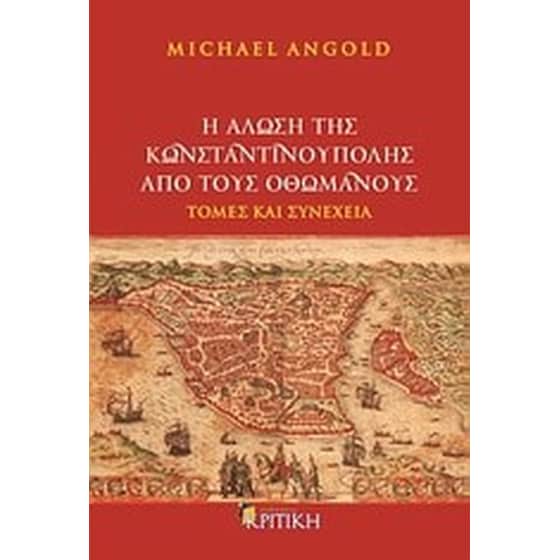 Η άλωση της Κωνσταντινούπολης από τους Οθωμανούς image 0
