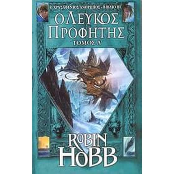 Ο λευκός προφήτης image 0