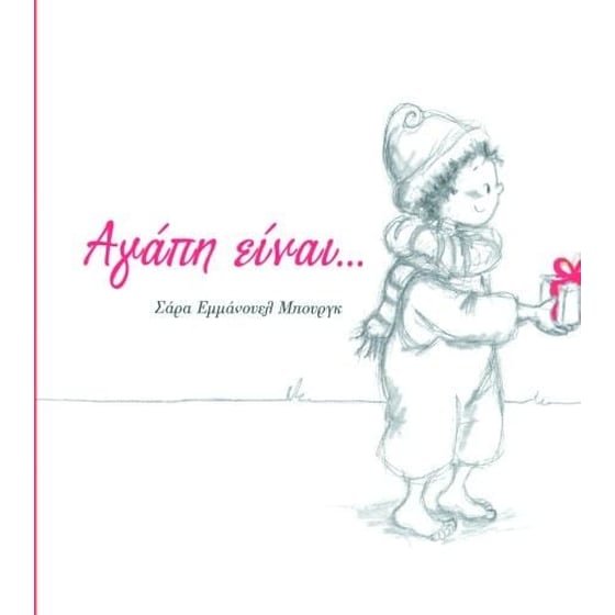 Αγάπη είναι... image 0