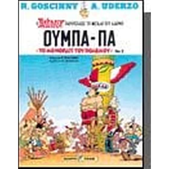Ούμπα-Πα, το μονοπάτι του πολέμου image 0