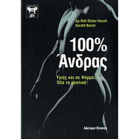 100% άνδρας image 0