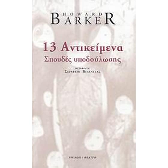 13 αντικείμενα image 0