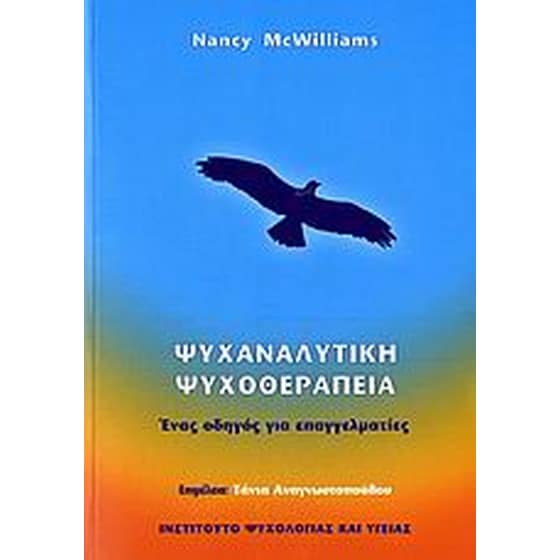 Ψυχαναλυτική ψυχοθεραπεία image 0