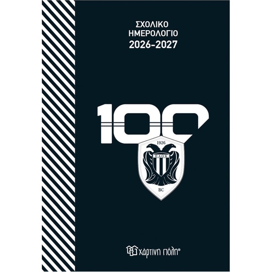 Σχολικό ημερολόγιο 2026-2027 - ΠΑΟΚ image 0