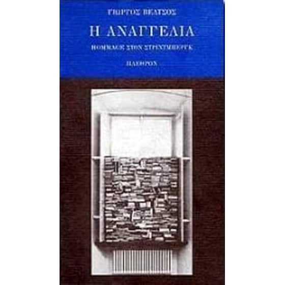 Η αναγγελία image 0