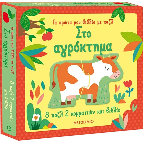 Στο αγρόκτημα image 0