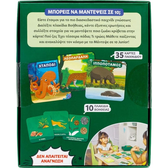 Μάντεψε σε 10: Junior Ζωικό Βασίλειο (Skillmatics) image 2