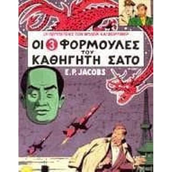 Μπλέικ και Μόρτιμερ 8. Οι 3 φόρμουλες του καθηγητή Σάτο image 0