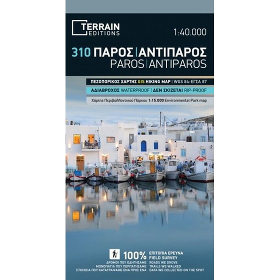 Πάρος / Αντίπαρος image 0