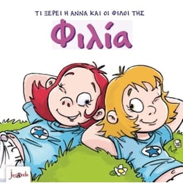 Τι ξέρει η Άννα και οι φίλοι της-Φιλία