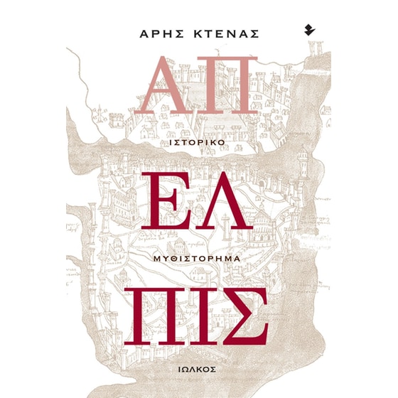 Άπελπις image 0