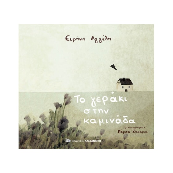 Το γεράκι στην καμινάδα image 0