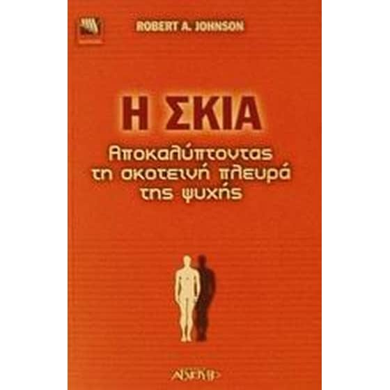 Η σκιά image 0