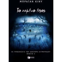 Το χαμένο έπος