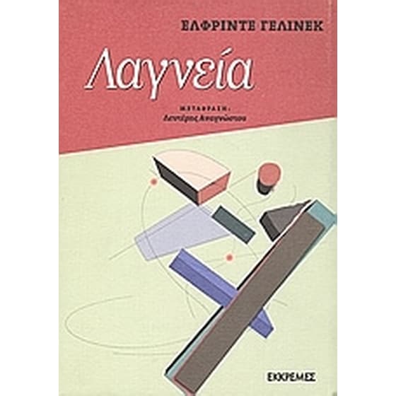Λαγνεία image 0
