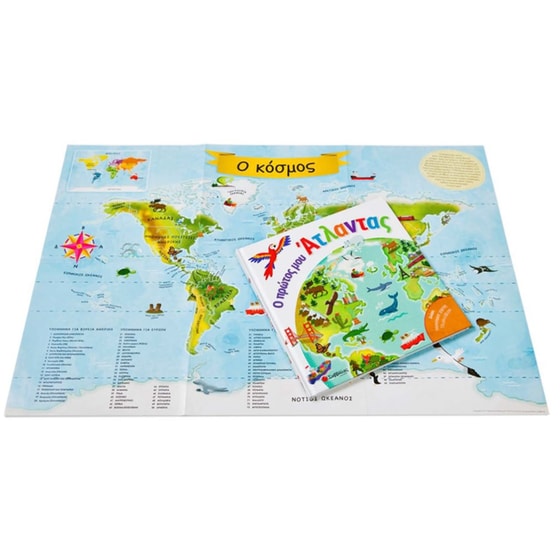 Ο πρώτος μου άτλαντας image 3