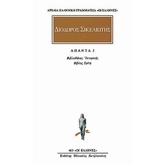 Άπαντα 3 image 0