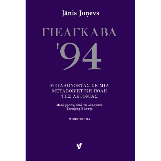 Γιελγκάβα '94 image 0