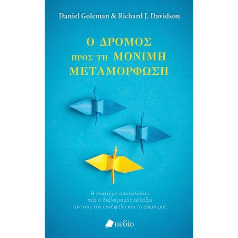 Ο δρόμος προς τη μόνιμη μεταμόρφωση