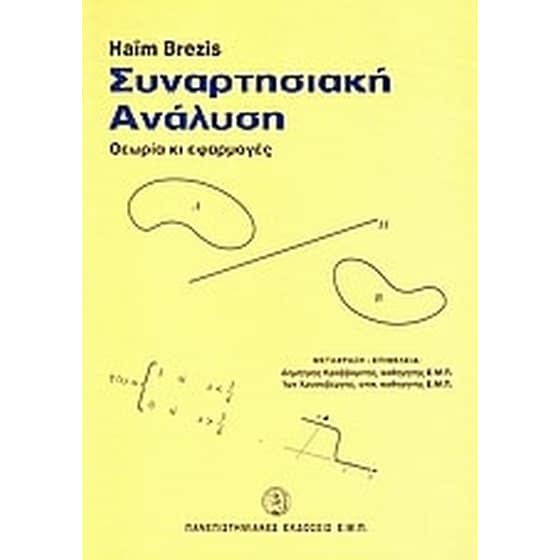 Συναρτησιακή ανάλυση image 0