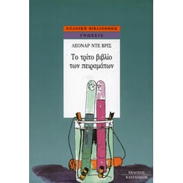 Το τρίτο βιβλίο των πειραμάτων