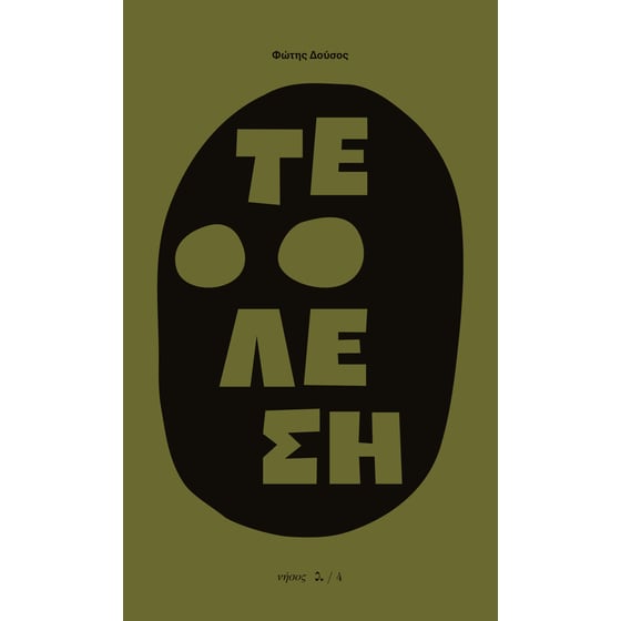 Τέλεση image 0