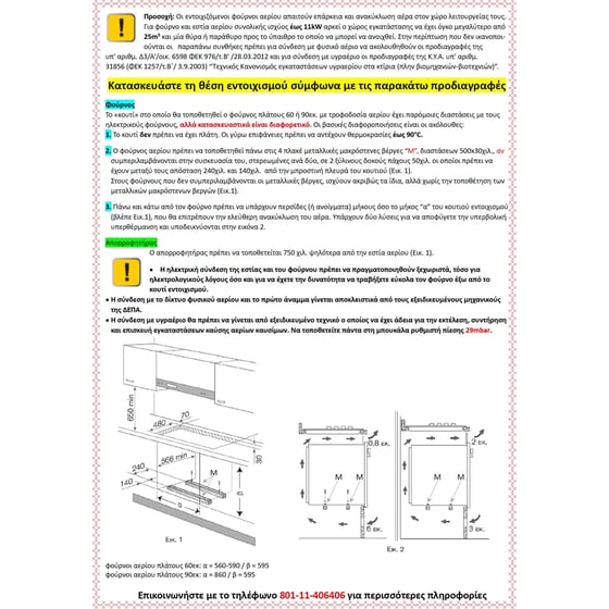BERTAZZONI F605HERGKAG(GPL) 57 Lt Μπεζ Εντοιχιζόμενος Φούρνος Άνω Πάγκου Υγραερίου image 2