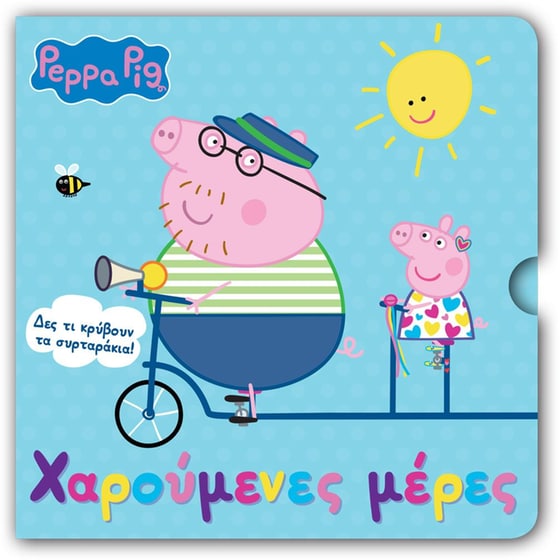 Peppa Pig: Χαρούμενες μέρες image 0