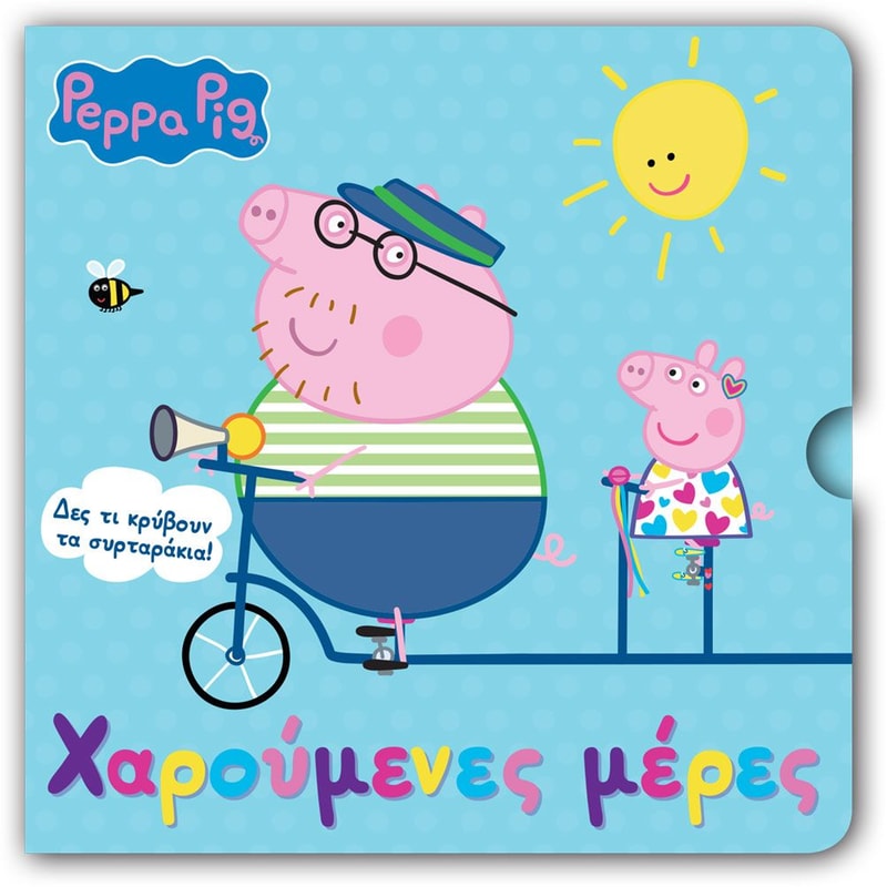 Peppa Pig: Χαρούμενες μέρες