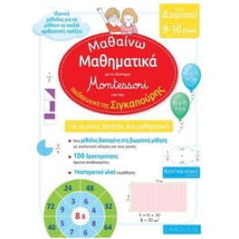 Μαθαίνω Μαθηματικά Δ' Δημοτικού
