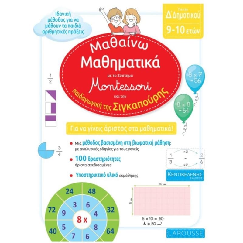 Βοήθημα Μαθαίνω Μαθηματικά Δ Δημοτικού