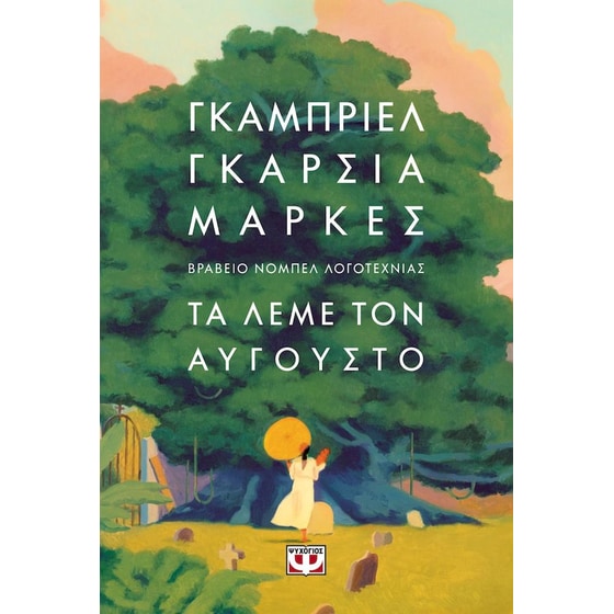 Τα λέμε τον Αύγουστο image 0