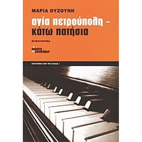 Αγία Πετρούπολη - Κάτω Πατήσια image 0