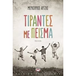Τιράντες με πείσμα